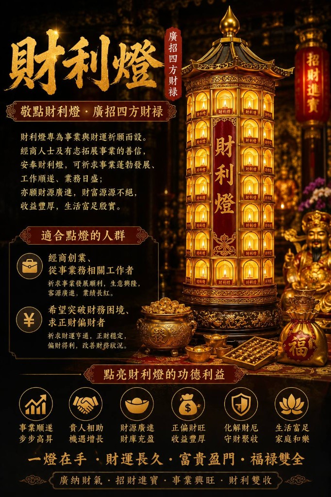 财利灯